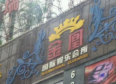 菏泽金凰娱乐KTV消费价格