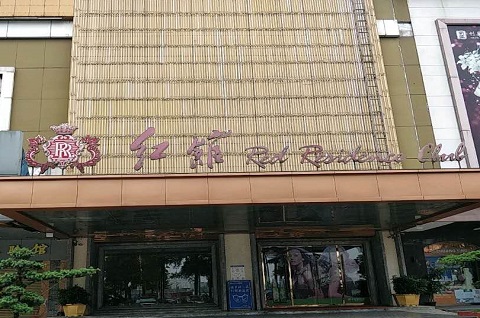 菏泽红馆国际KTV消费价格