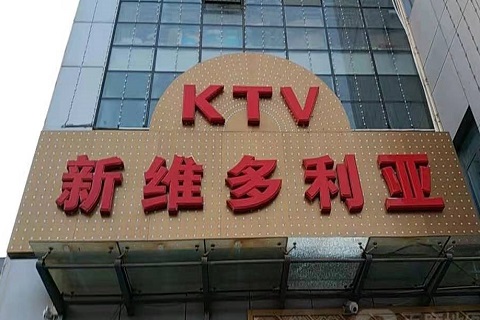 菏泽哪些ktv比较开放